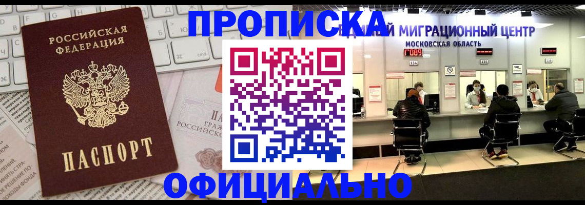 временная прописка в Магнитогорске